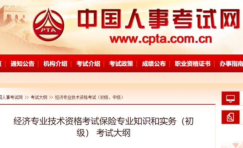 财政税收专业知识和实务