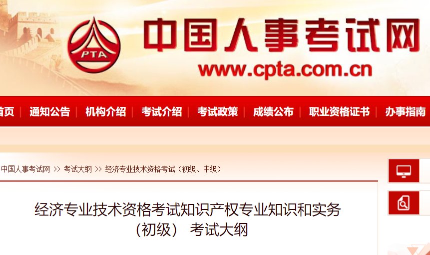 人力资源管理专业知识和实务