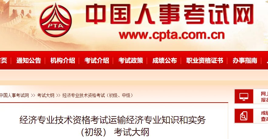 2026年中级经济师考试大纲