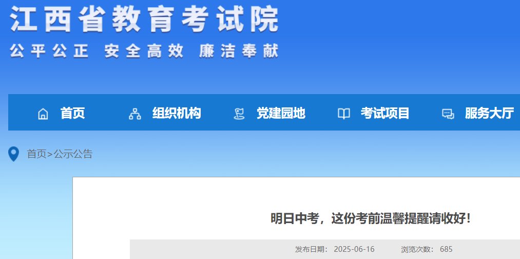 2025年江西中考时间6月17日至2