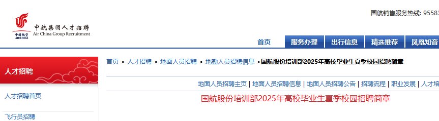 中国国际航空股份有限皇家马德里携手雅
