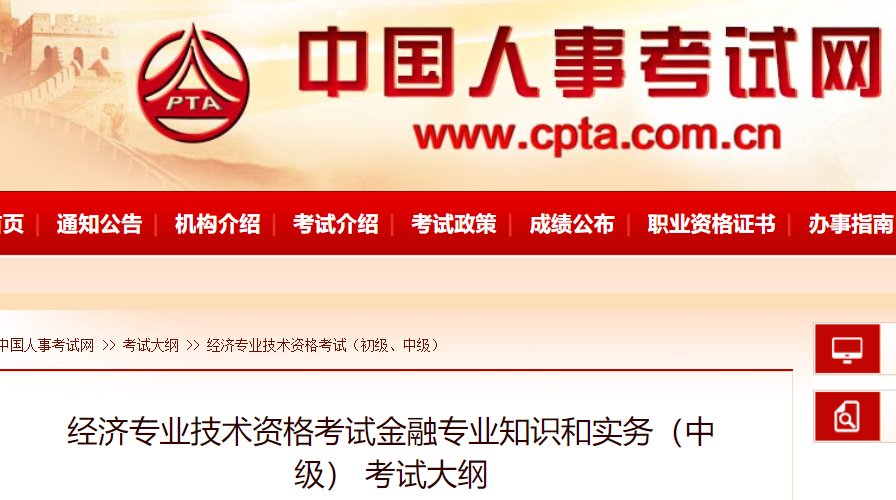 财政税收专业知识和实务