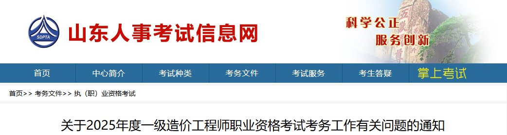 2025年河北一级造价工程师报名时间