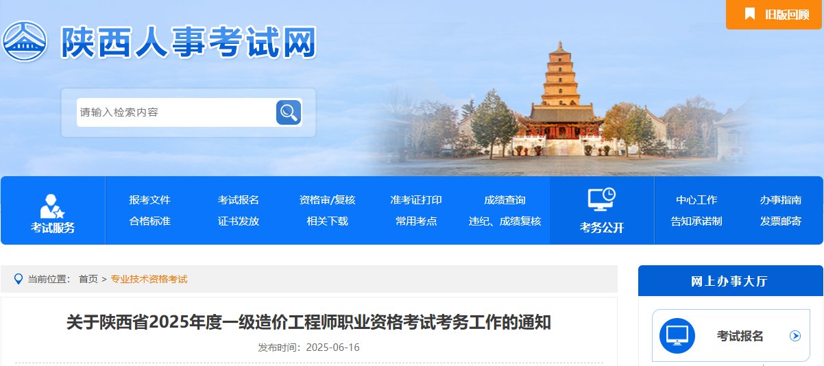 2025年辽宁一级造价工程师报名时间