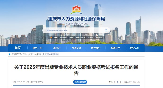 2025年宁夏出版专业技术人员职业资