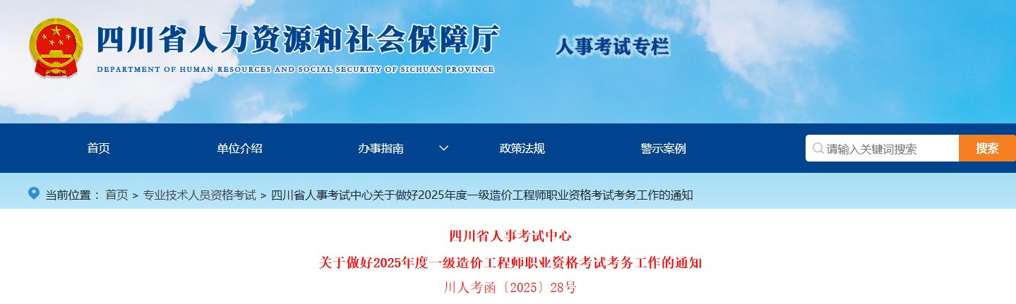 2025年上海一级造价工程师报名时间