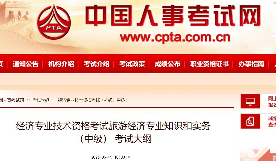 人力资源管理专业知识和实务