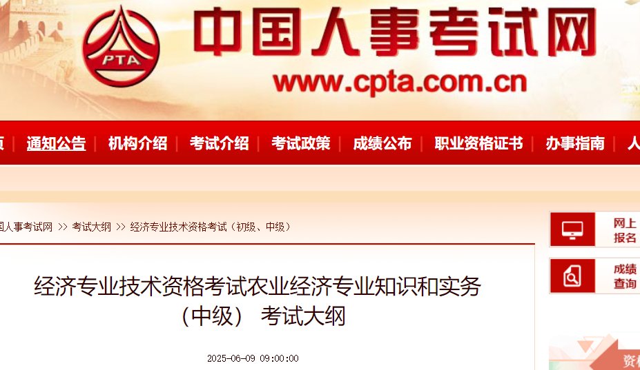 2026年中级经济师考试大纲