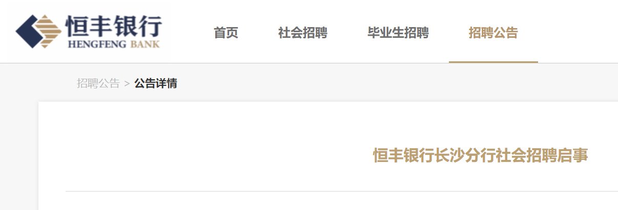 2026湖南长沙银行校招若干人公告