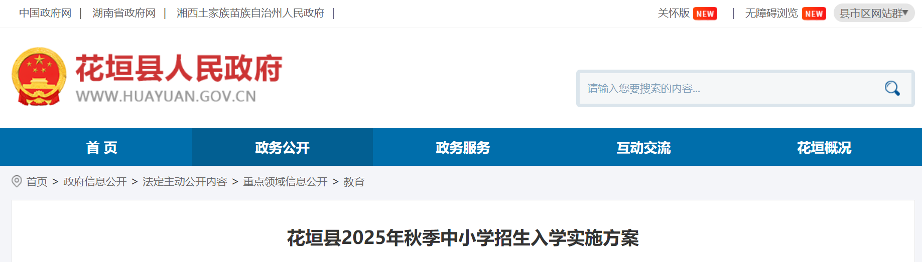 湖南湘西凤凰县2025年义务雅博ap