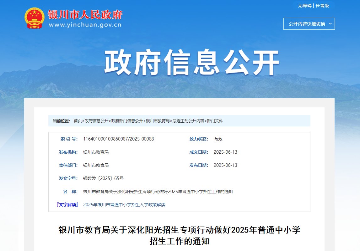 宁夏固原原州区2025年义务雅博ap