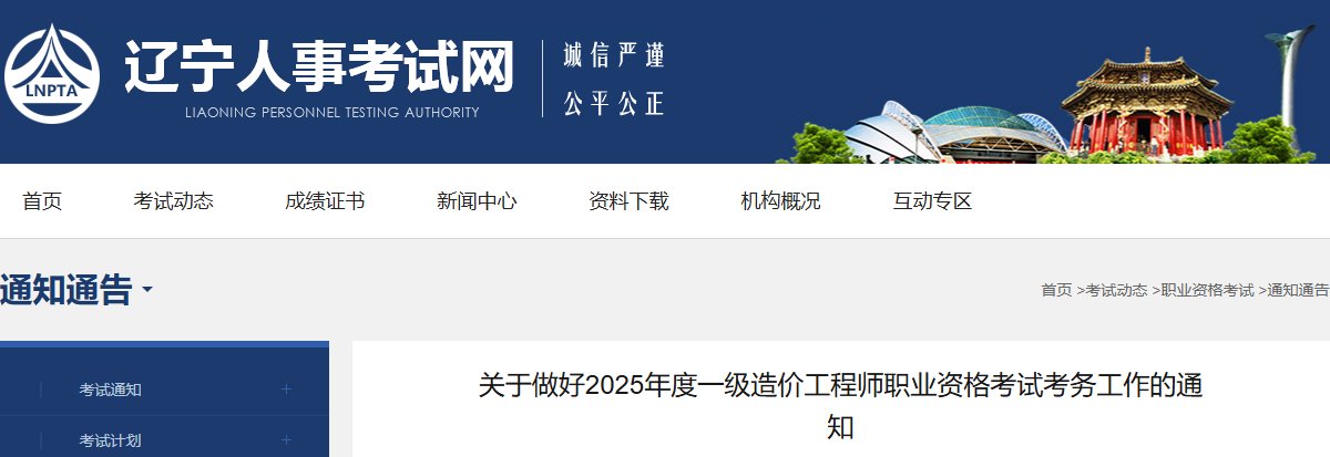 2025年青海一级造价工程师报名时间