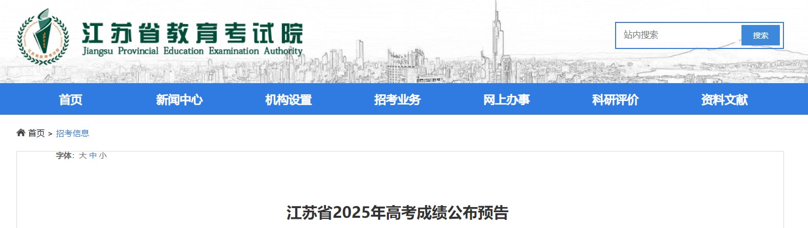 2026年江苏宿迁高考成绩查询入口