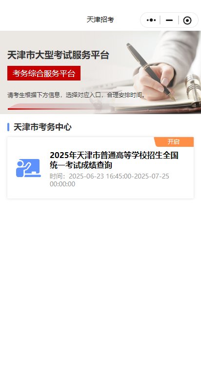 2026年天津高考英语第一次考试成绩