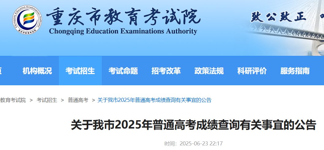 2026年重庆涪陵高考成绩查询入口