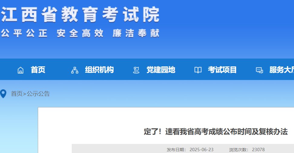 2026年江西景德镇高考成绩查询入口