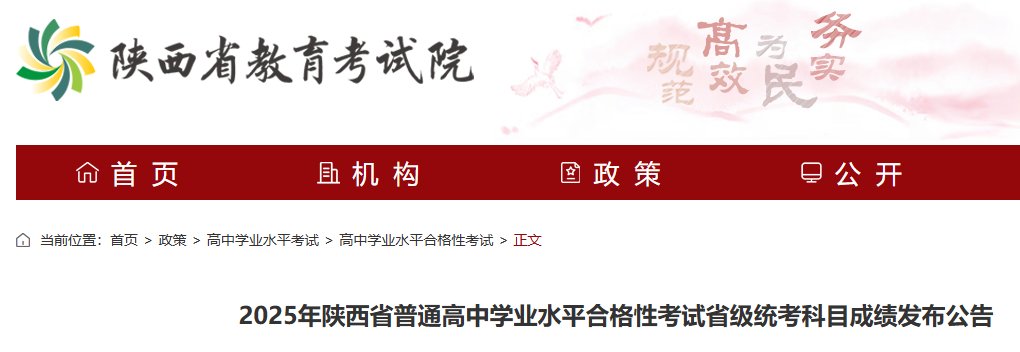 2023年陕西宝鸡高中学业水平合格性