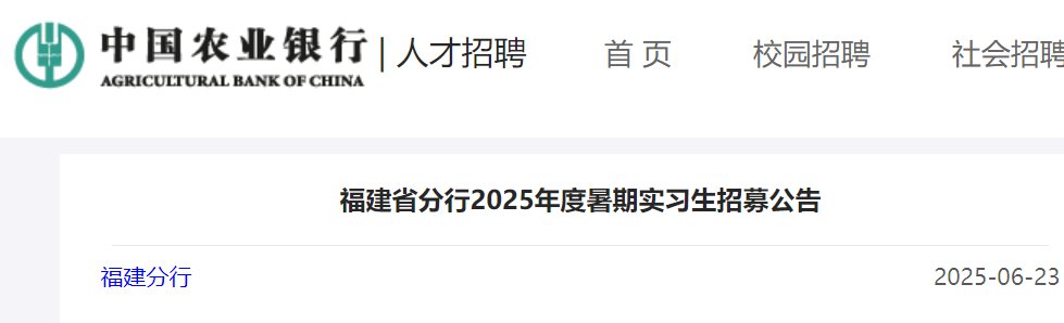 2025年福建海峡银行宁德分行诚聘英