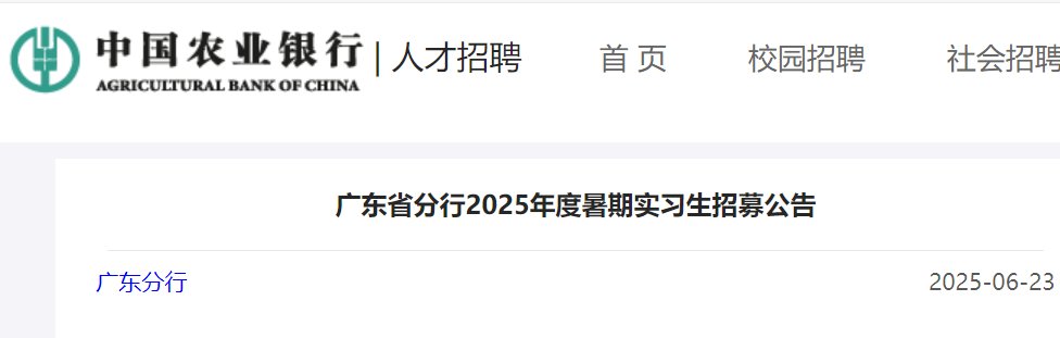 2025年广东广州银行实习生招收正式启动