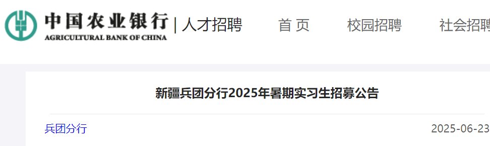 招募岗位