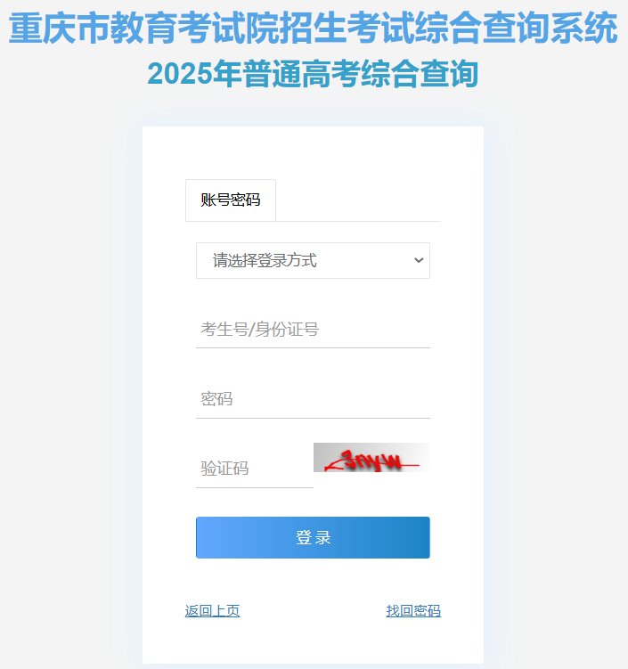 2026年重庆大渡口高考成绩查询入口