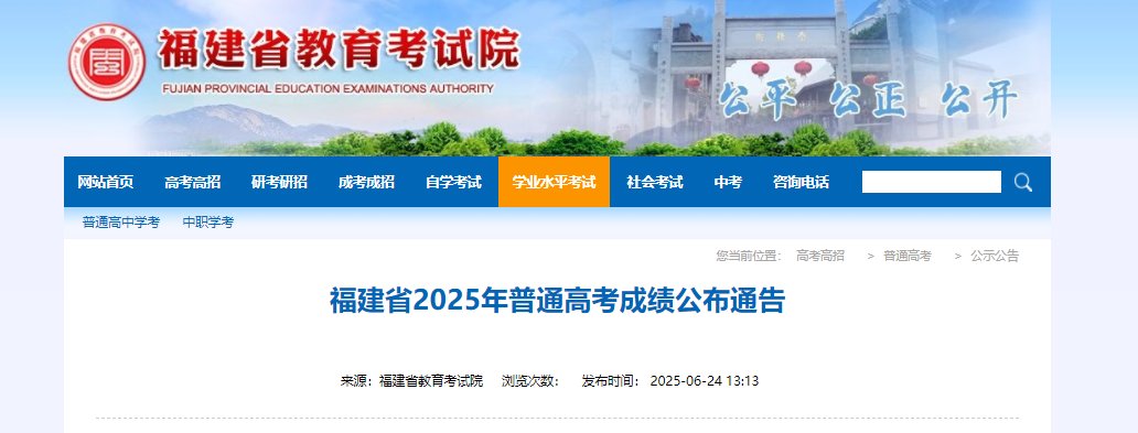 2025年福建泉州高考成绩将于6月2