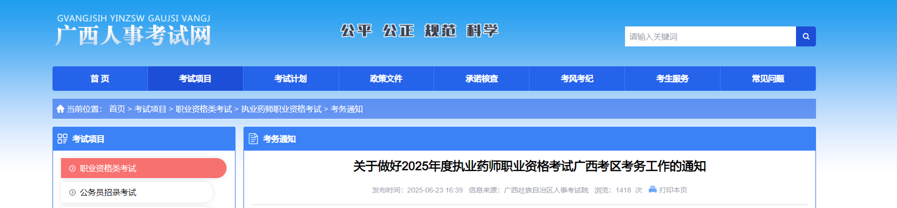 需要原文时请核对应栏目发布页