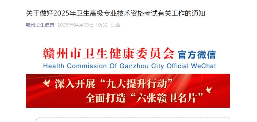 2025年江西吉安卫生高级专业技术资