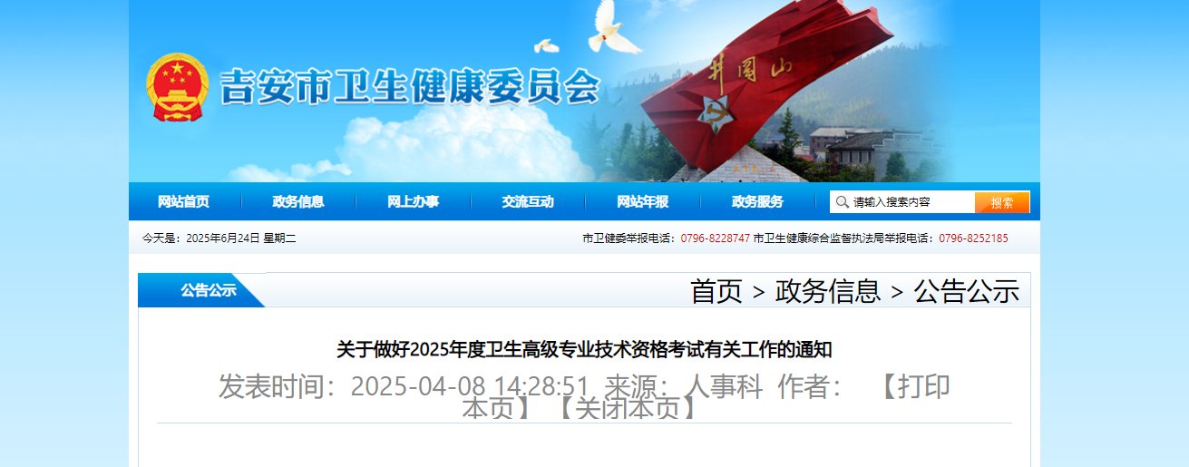 2026年江西卫生初级中级职称考试报