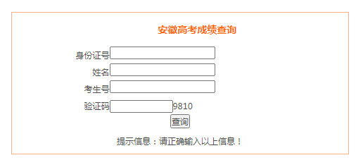2026年安徽淮南高考成绩查询入口