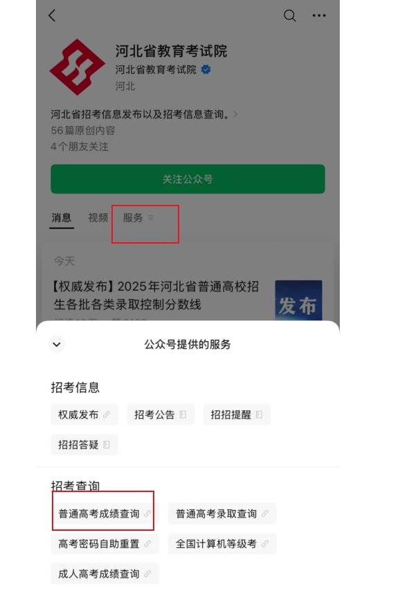 2026年河北沧州高考成绩查询入口查
