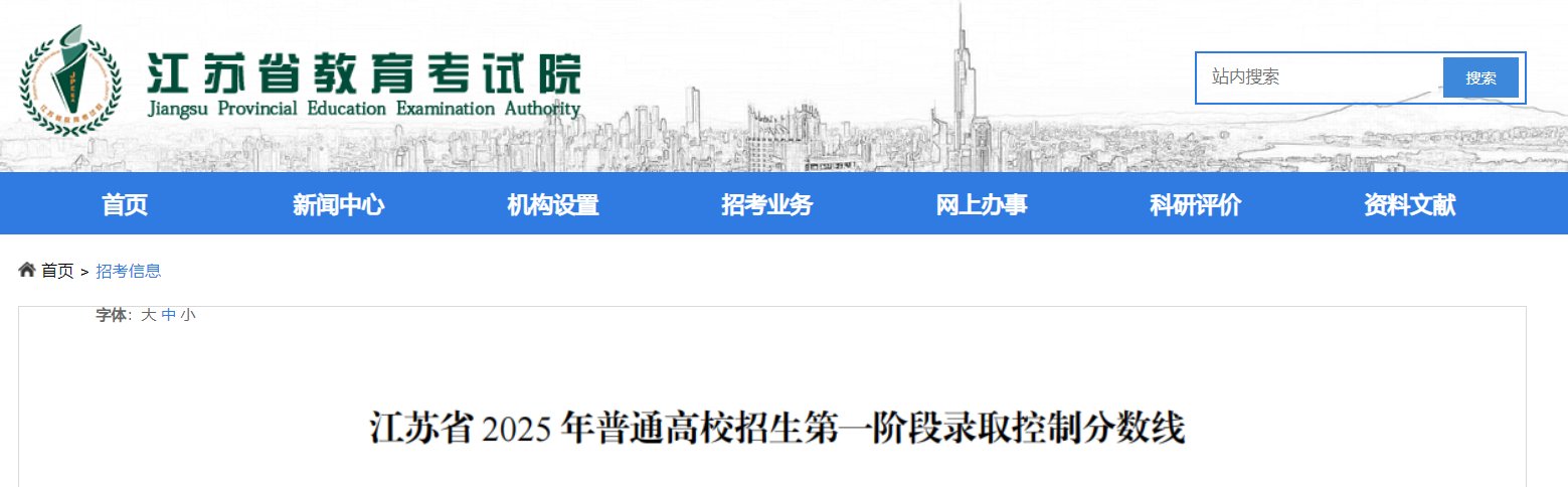 江苏2025年普通高校招生第二阶段录