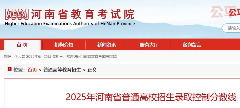 2025年河南普通高校对口招生录取控