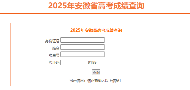 2026年安徽滁州高考成绩查询入口