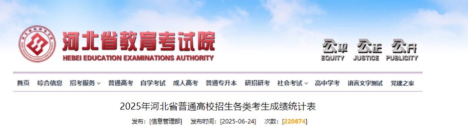2026年河北高考成绩查询入口
