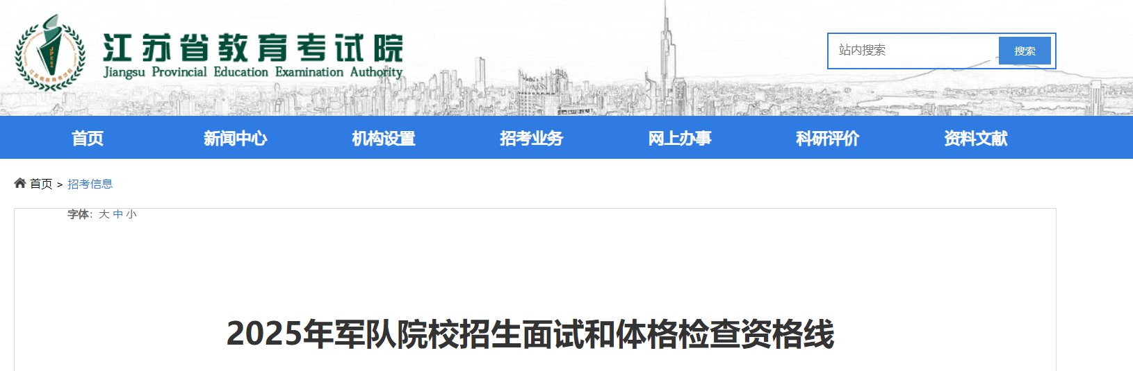 2026年江苏普通高校招生体育类