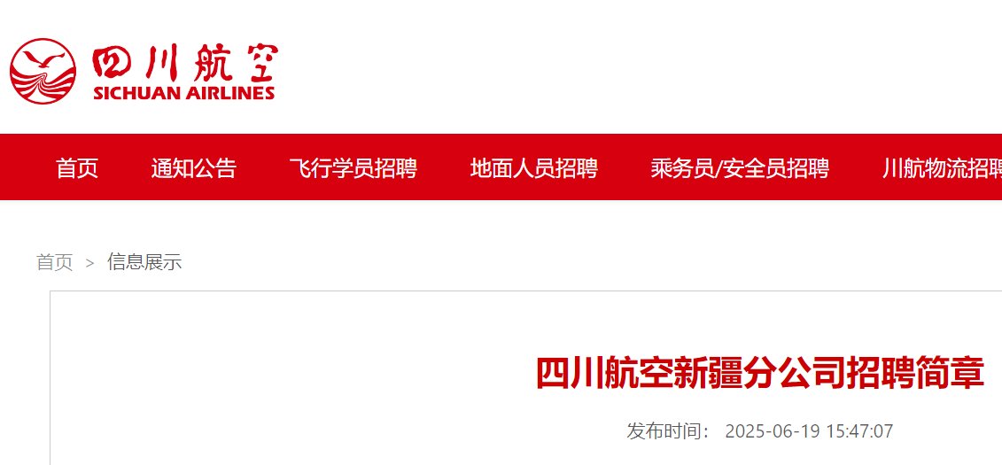 川航以成都为总部