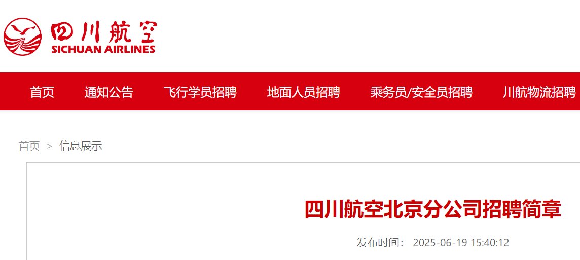 四川航空股份有限雅博app下载入口新
