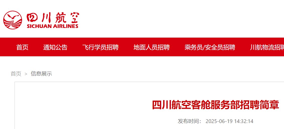 四川航空股份有限雅博app官网登录入