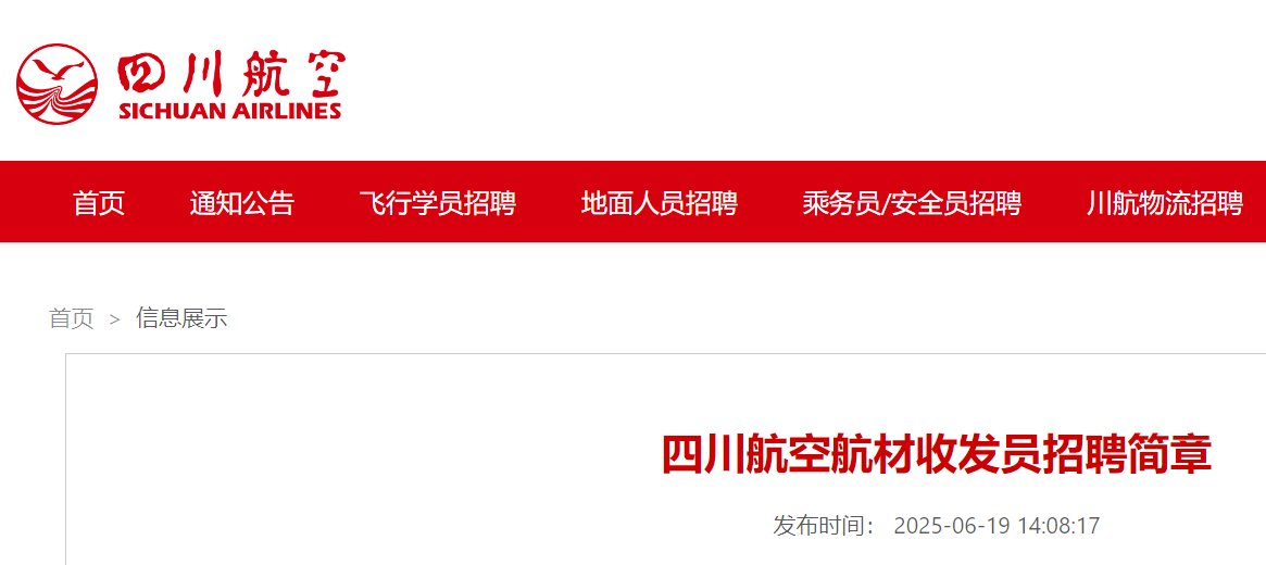 四川航空股份有限雅博app官网登录入