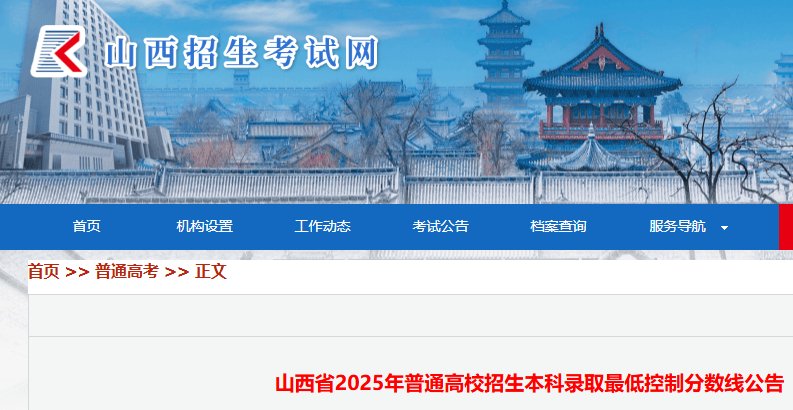 2026年山西高考分数线已公布