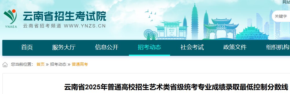 江苏2025年普通高校招生艺术类专业