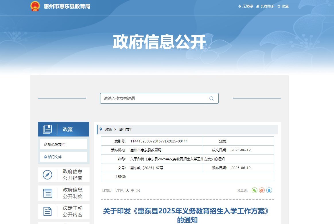 广东潮州4所公办幼儿园2025年秋季
