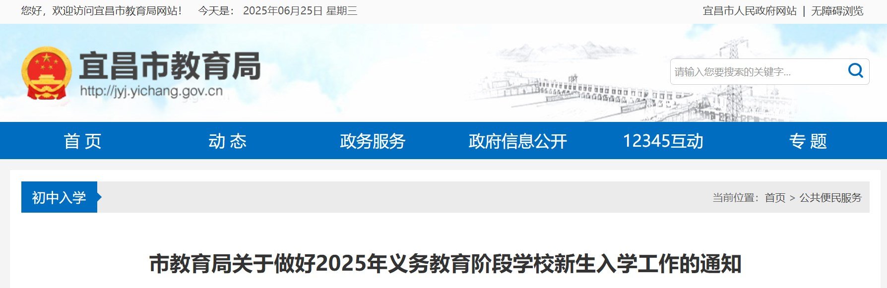 湖北襄阳高新区2025年义务雅博ap