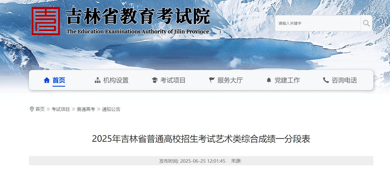 吉林白城2025年高考成绩查询时间及