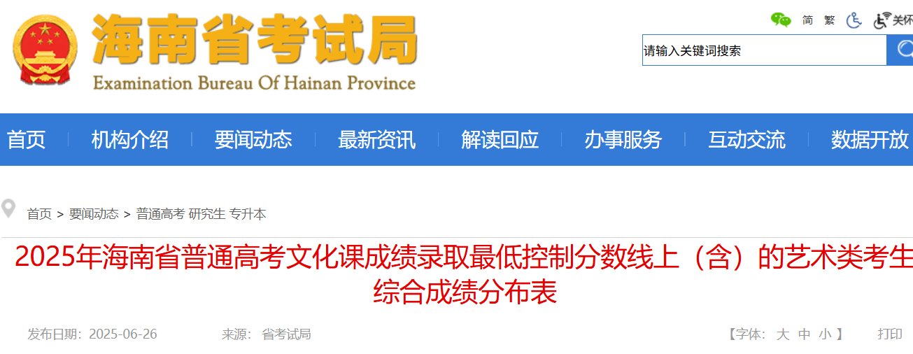 广东省2025年普通高考成绩各分数段
