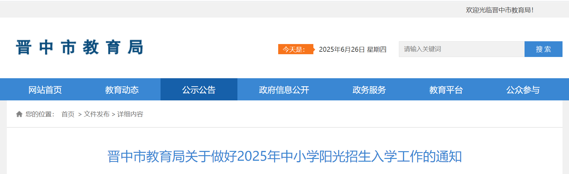 山西忻州定襄县2025年中小学秋季招