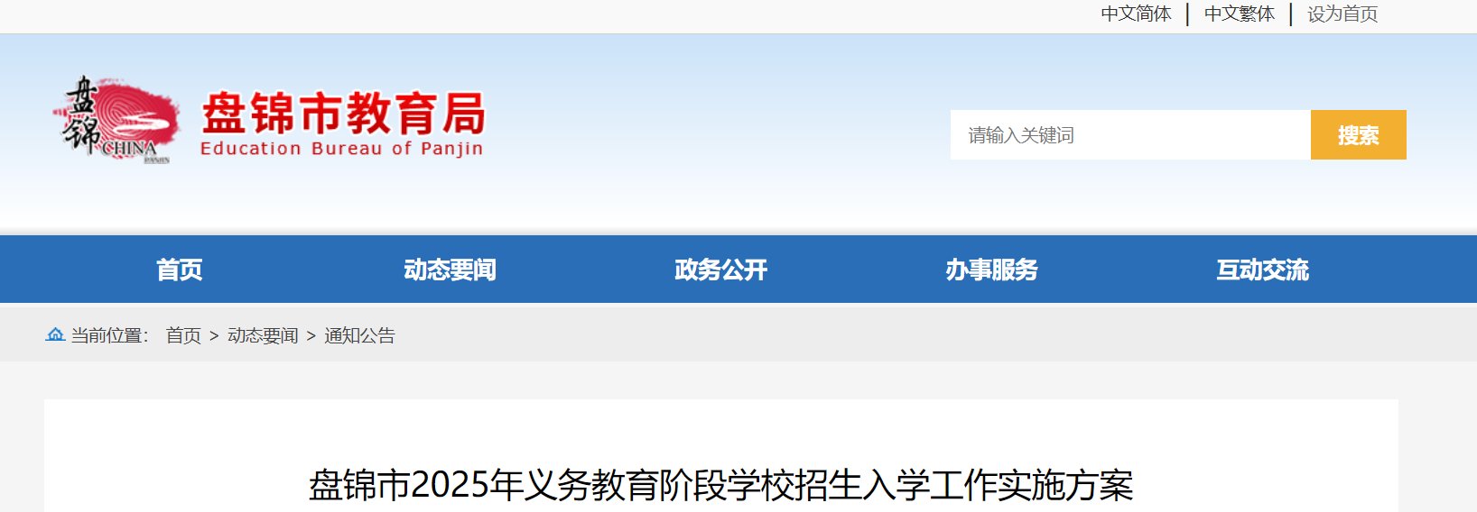 2025年辽宁鞍山中小学学区划分公告