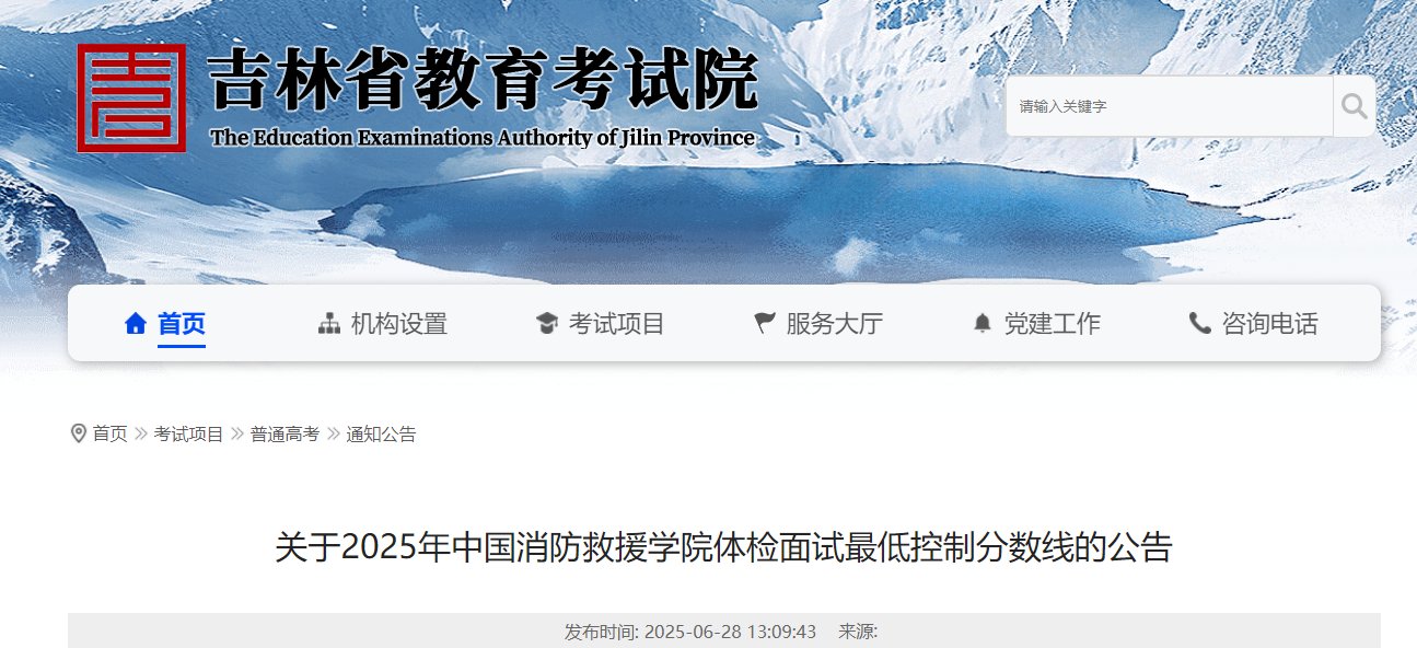 吉林关于2025年中国消防救援雅博a