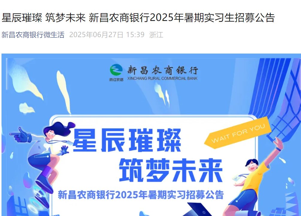 2025年招商银行浙江杭州分行暑期实